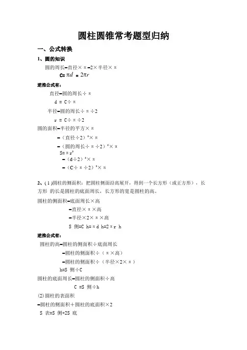小学数学圆柱圆锥考点总结