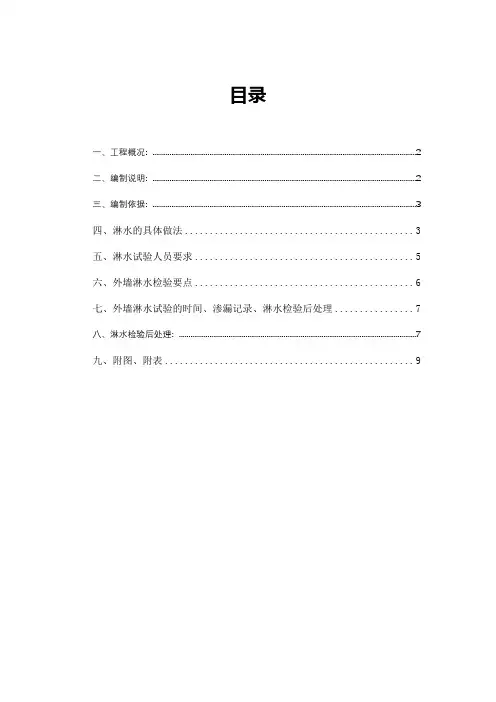 淋水专项方案
