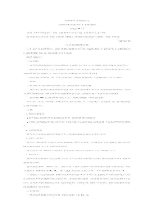 甘肃省职称评审办法
