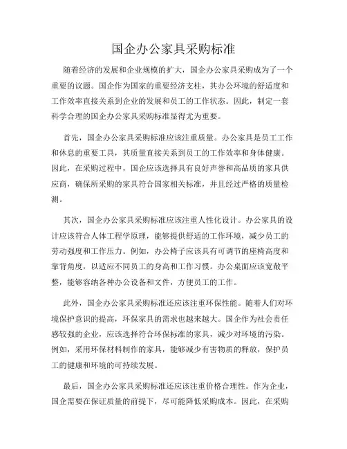 国企办公家具采购标准