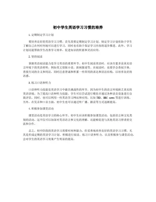 初中学生英语学习习惯的培养