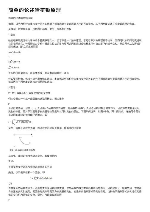简单的论述哈密顿原理