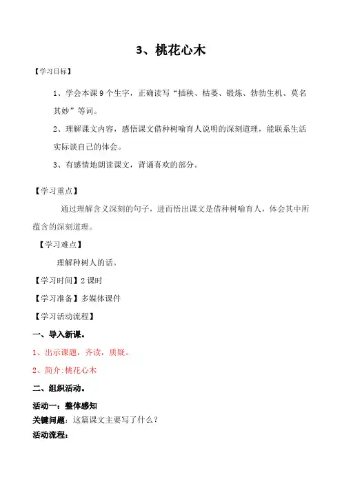 3、桃花心木
