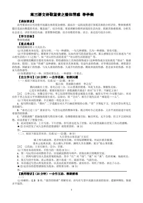 高三语文诗歌鉴赏之整体情感 导学案