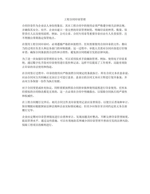 工程合同印章管理