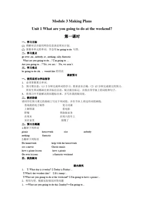 新外研版七年级英语下册导学案(M3-Unit 1讲义)