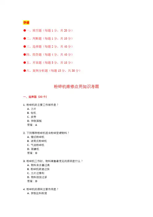 粉碎机维修应用知识考题(附答案)