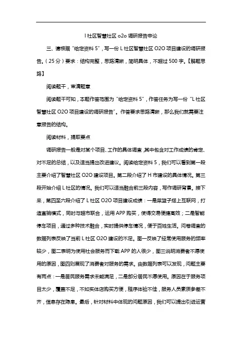 l社区智慧社区o2o调研报告申论