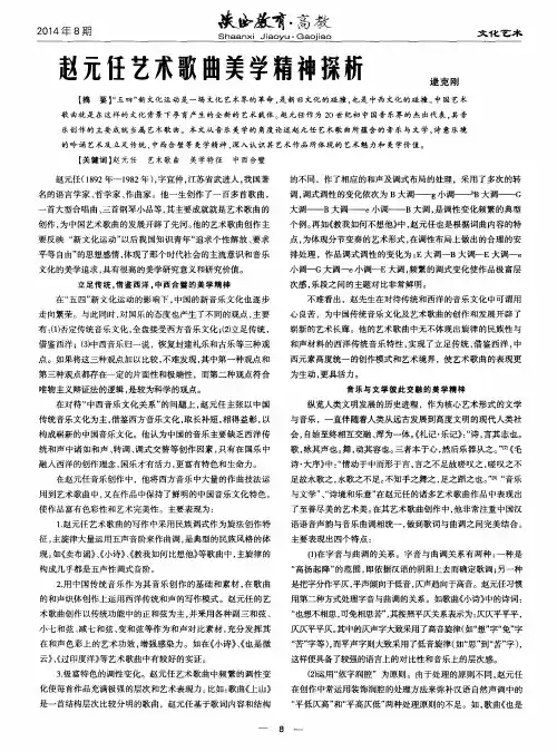 赵元任艺术歌曲美学精神探析