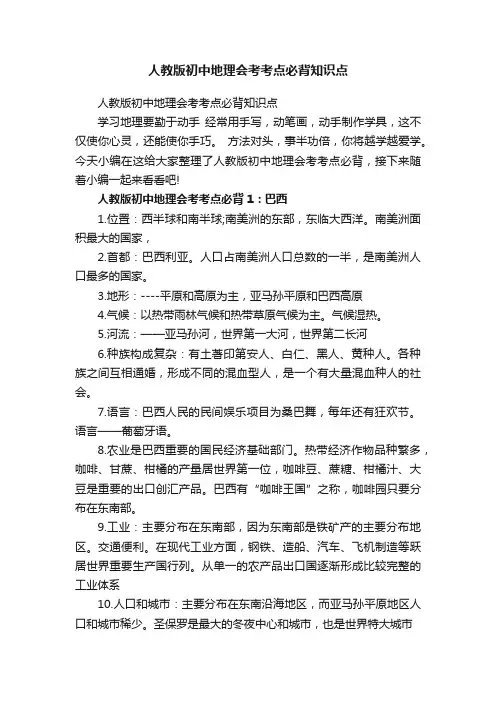 人教版初中地理会考考点必背知识点