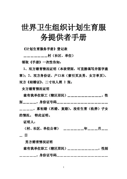世界卫生组织计划生育服务提供者手册