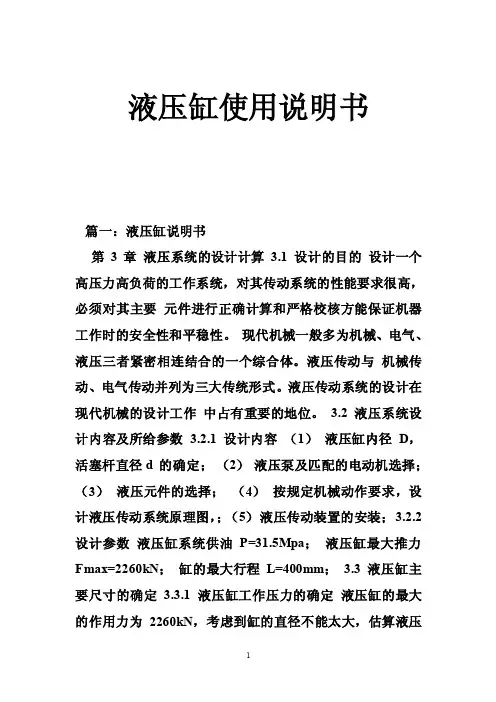 液压缸使用说明书