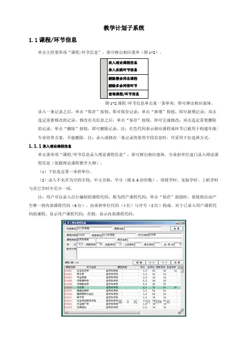 教学计划子系统