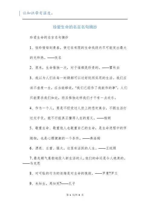 珍爱生命的名言名句摘抄