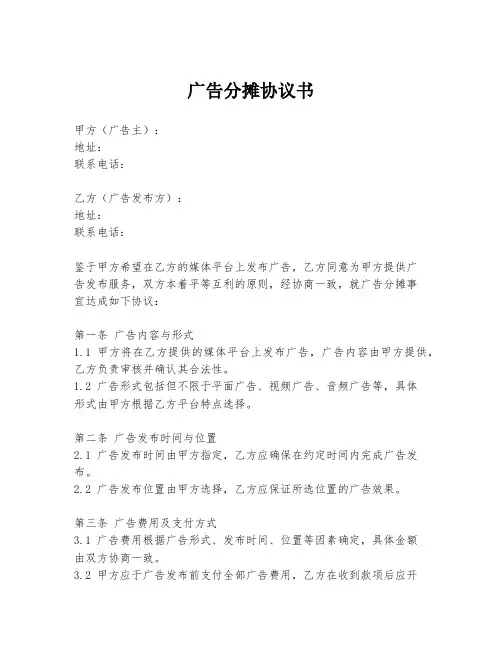 广告分摊协议书