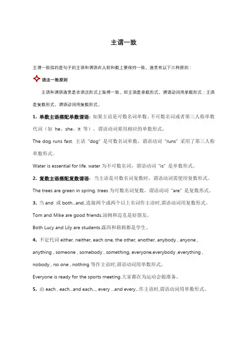 主谓一致详细讲解