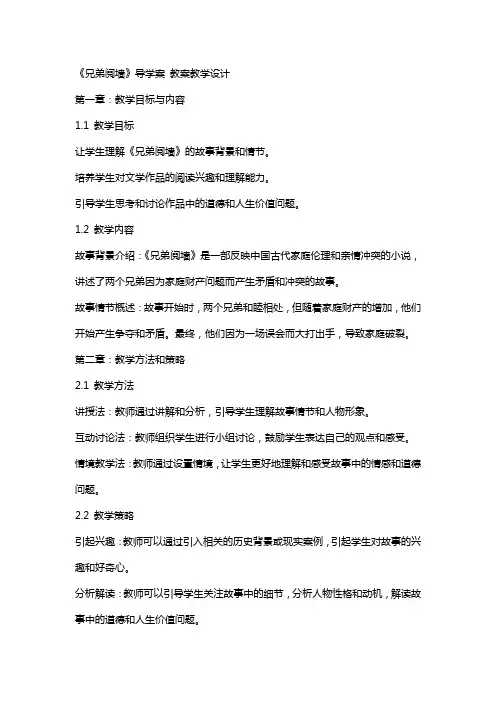 《兄弟阋墙》导学案 教案教学设计