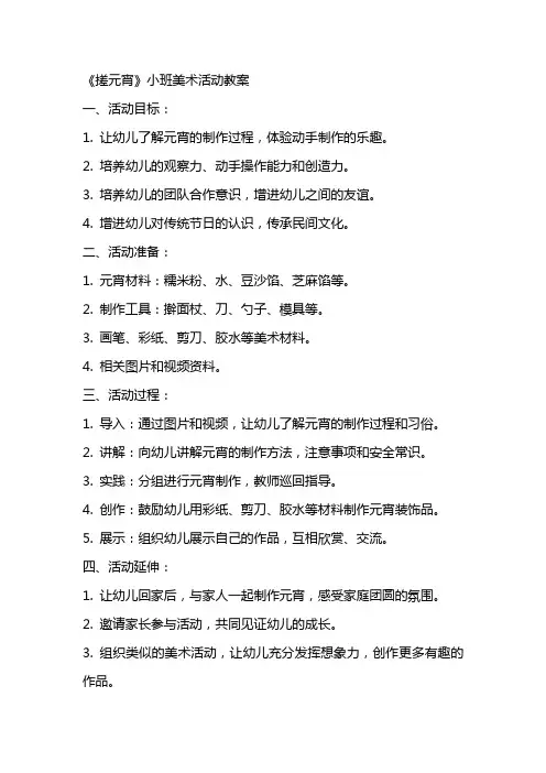 《搓元宵》小班美术活动教案