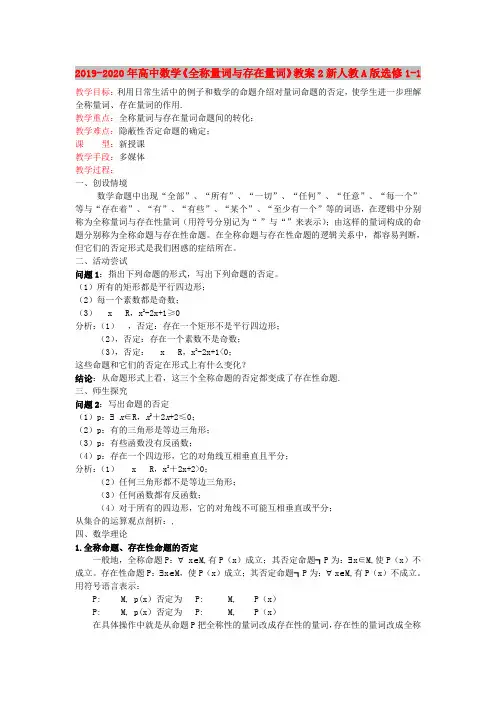 2019-2020年高中数学《全称量词与存在量词》教案2新人教A版选修1-1