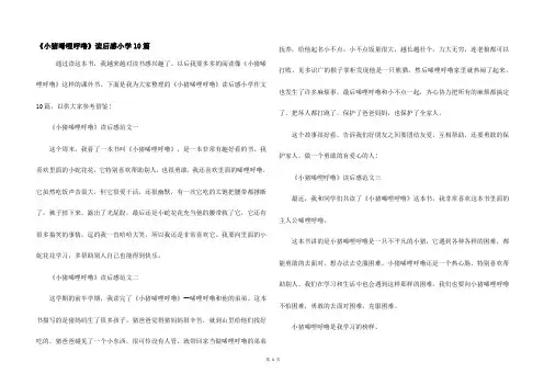 《小猪唏哩呼噜》读后感小学10篇