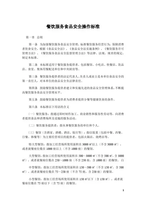 餐饮服务食品安全规范及餐饮服务食品采购索证索票管理规定