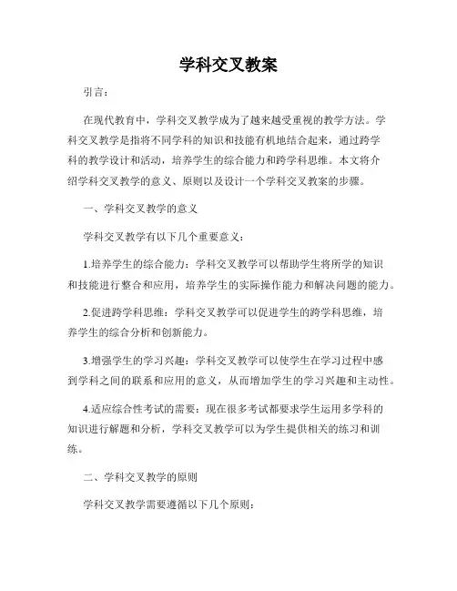 学科交叉教案