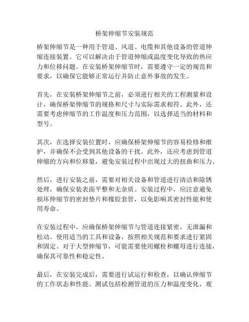 桥架伸缩节安装规范