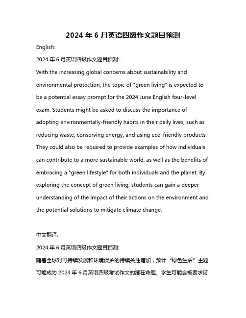 2024年6月英语四级作文题目预测