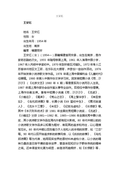 王安忆简介_王安忆的资料介绍、故事传奇