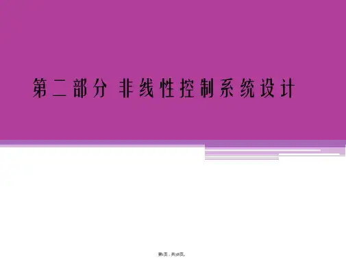 6反馈线性化