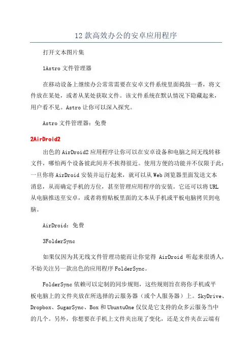12款高效办公的安卓应用程序
