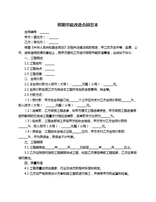 照明节能改造合同范本