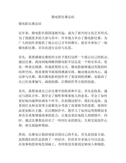 微电影比赛总结