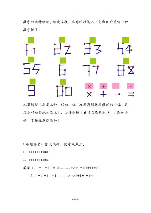 巧移火柴棒练习题二年级
