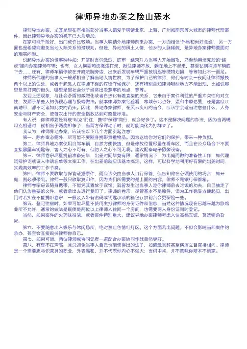 律师异地办案之险山恶水