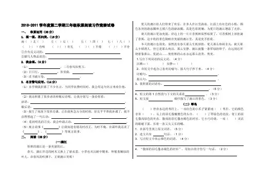 三年级阅读习作竞赛试卷