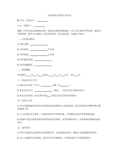 冷库租赁合同协议书范本