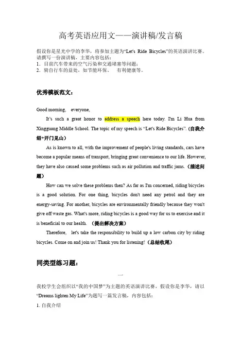 高考英语应用文——演讲稿(6篇范文学习)