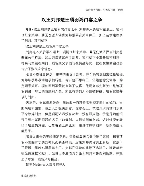 历史趣谈：汉王刘邦楚王项羽鸿门宴之争