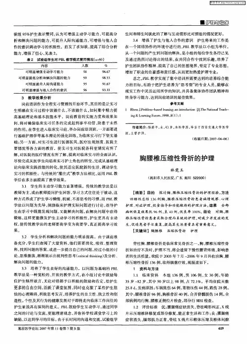 胸腰椎压缩性骨折的护理