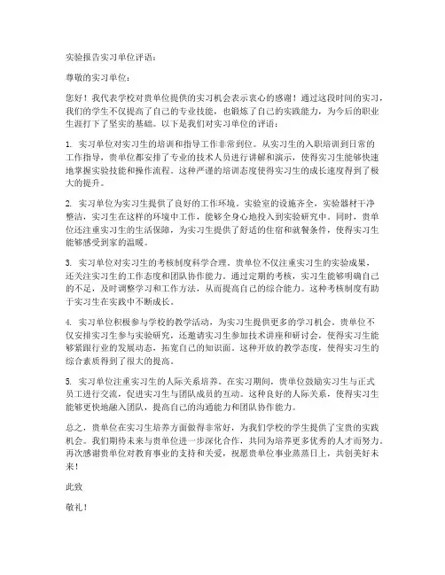 实验报告实习单位评语