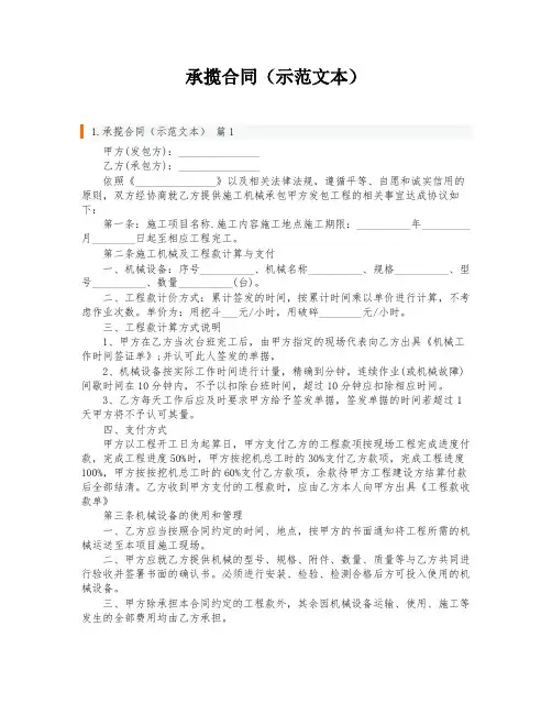 承揽合同(示范文本)