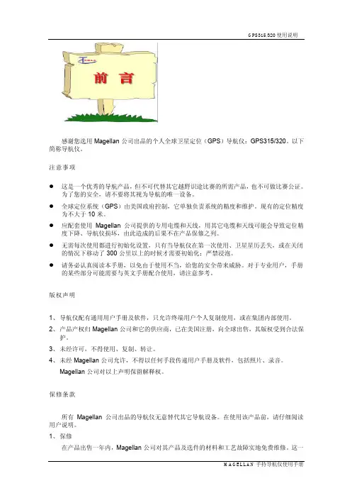 Magellan公司 GPS 315 320 说明书