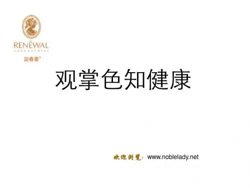 观掌色知健康