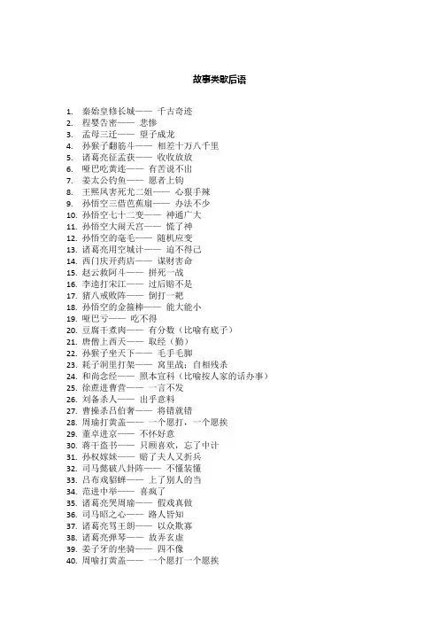 故事类歇后语