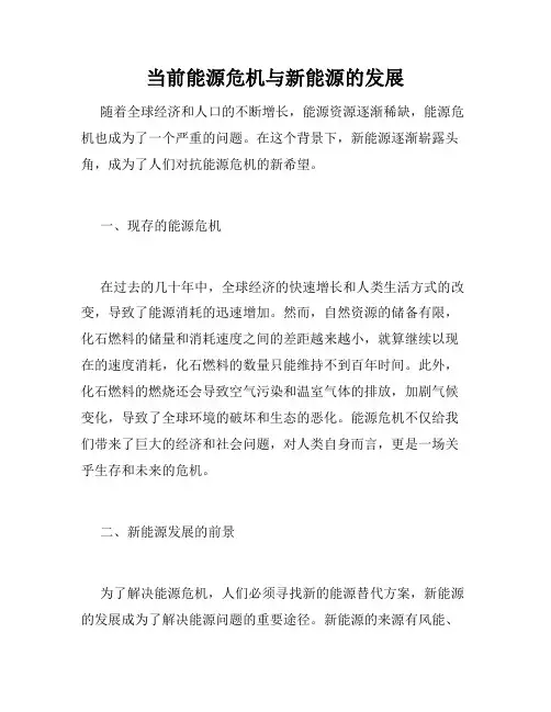 当前能源危机与新能源的发展
