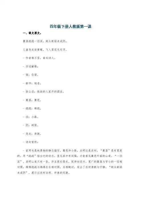 四年级下册人教版第一课