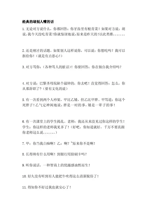 经典的堵他人嘴的话[最新]