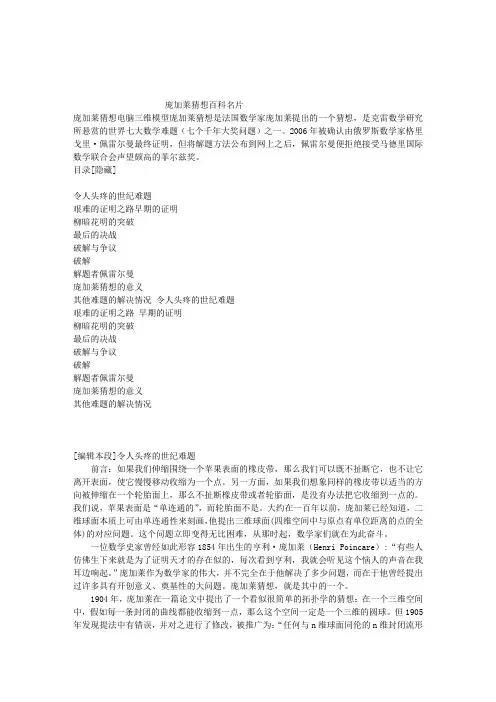 庞加莱猜想