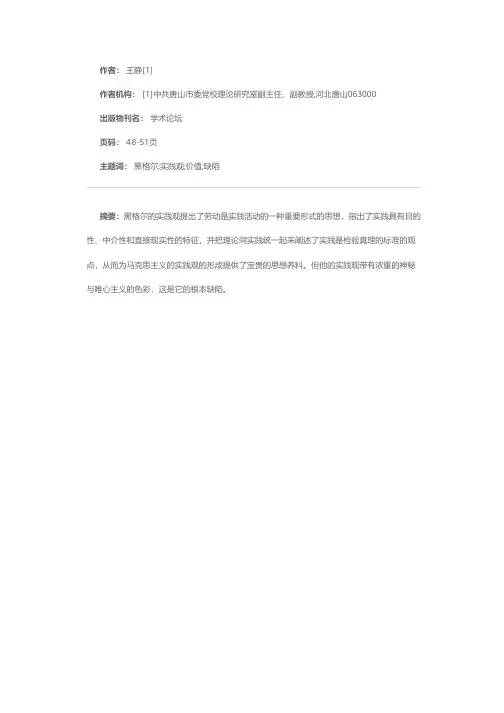 试析黑格尔的实践观